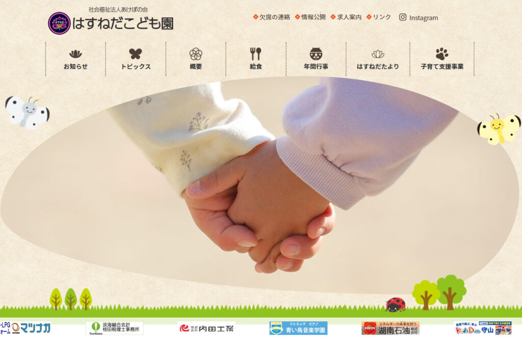 はすねだこども園様