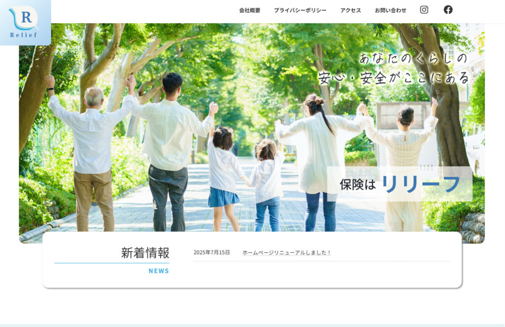 有限会社リリーフ様