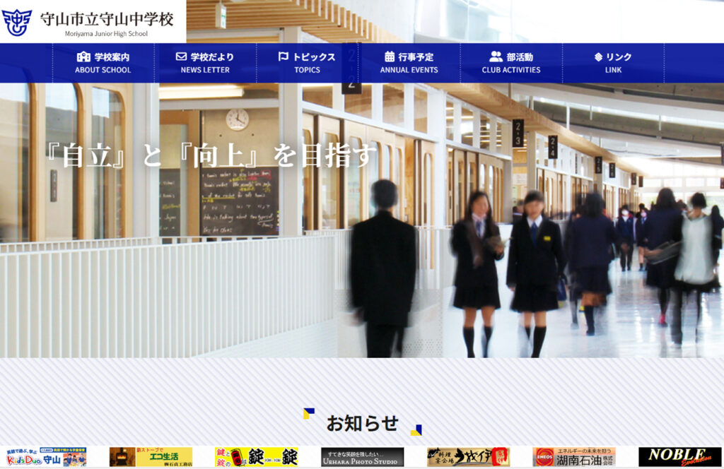 守山市小中学校様